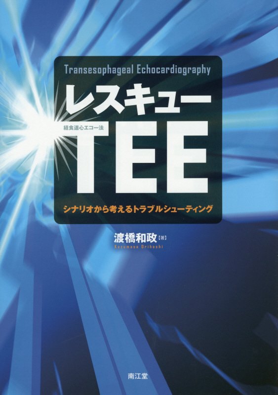 楽天ブックス: レスキューTEE - シナリオから考えるトラブル