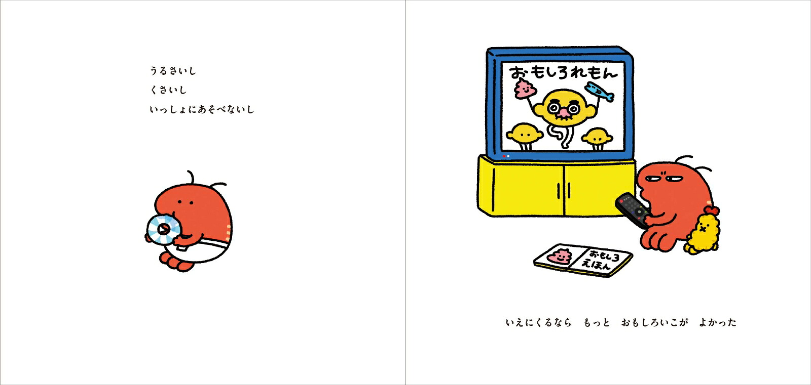 【楽天ブックス限定特典】えっびっこのこだいっきらい(ステッカー1枚)[伊豆見香苗]
