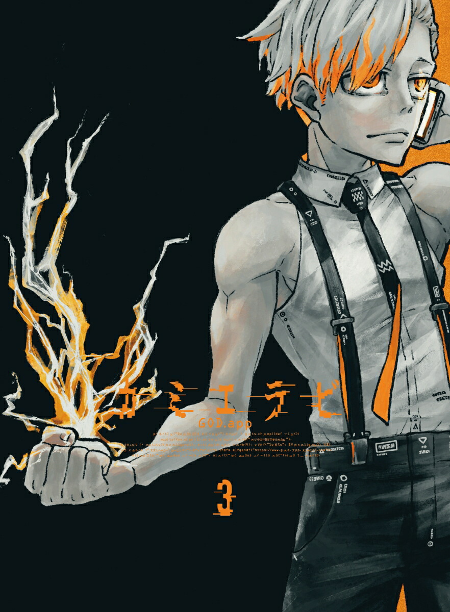 ブックス: カミエラビ GOD.app Vol.3【Blu-ray】 - 大久保篤 - 4532640931643 : DVD