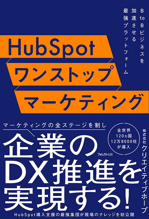 HubSpot��󥹥ȥåץޡ����ƥ���[������ҥ��ꥨ���ƥ��֥ۡ���]