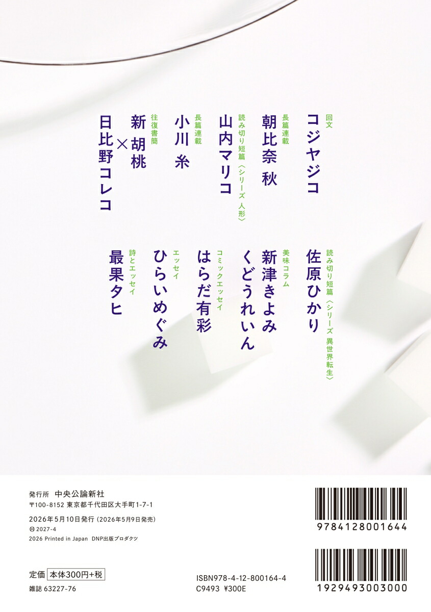 アンデル5小さな文芸誌（ムック）[中央公論新社]
