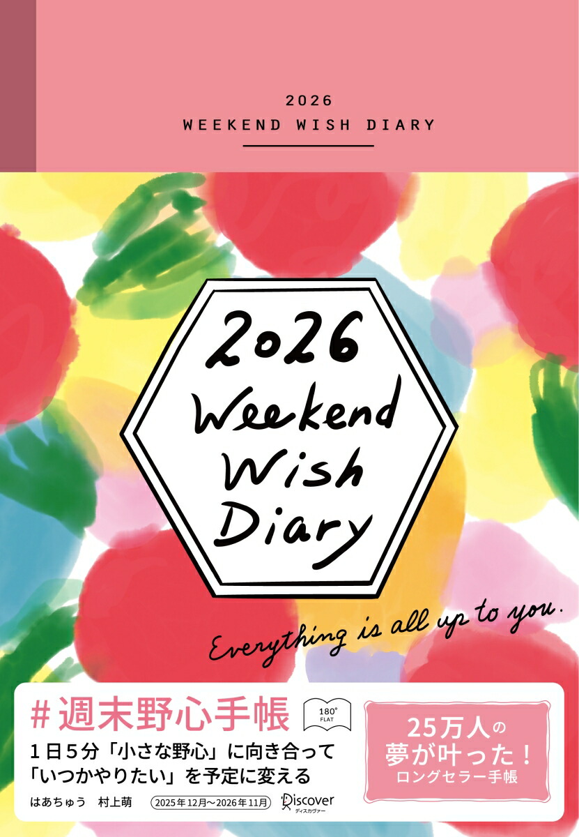 週末野心手帳　WEEKEND　WISH　DIARY　2026画像