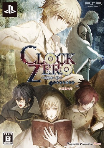 楽天ブックス Clock Zero 終焉の一秒 Portable 限定版 Psp ゲーム