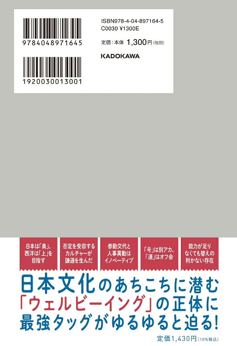 むかしむかしあるところにウェルビーイングがありました日本文化から読み解く幸せのカタチ[石川善樹]