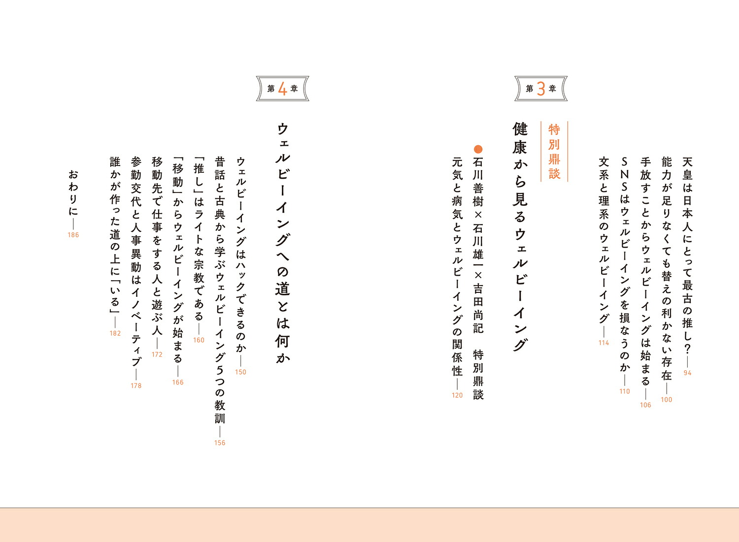 むかしむかしあるところにウェルビーイングがありました日本文化から読み解く幸せのカタチ[石川善樹]