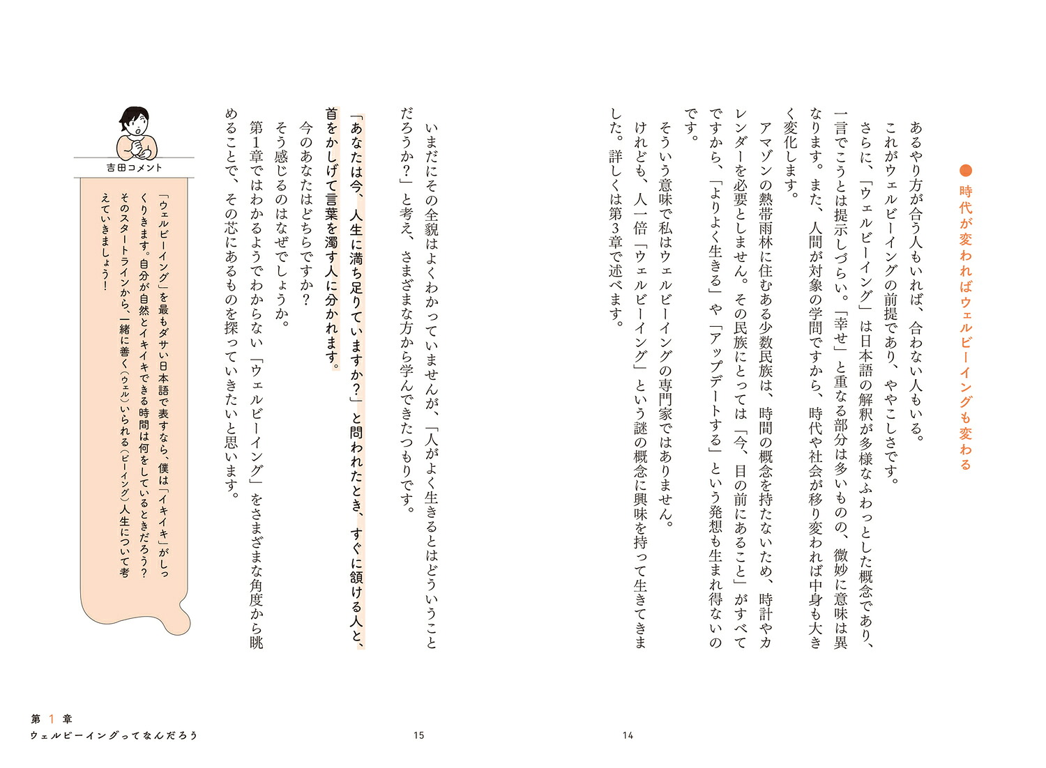 むかしむかしあるところにウェルビーイングがありました日本文化から読み解く幸せのカタチ[石川善樹]