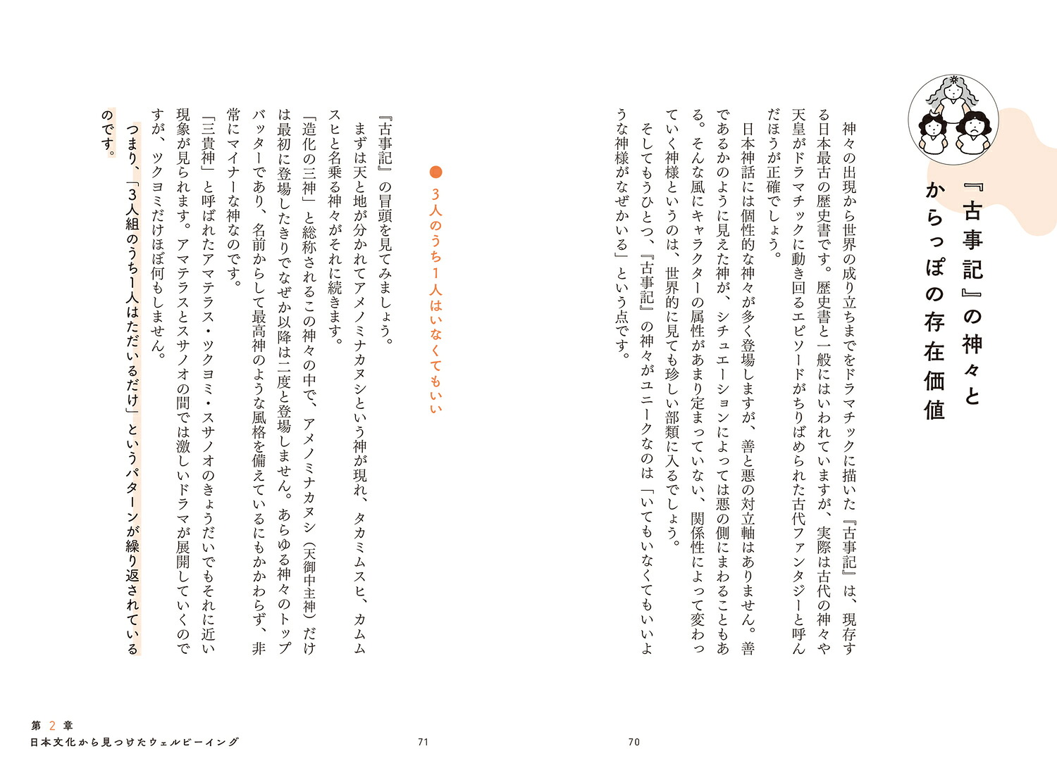 むかしむかしあるところにウェルビーイングがありました日本文化から読み解く幸せのカタチ[石川善樹]