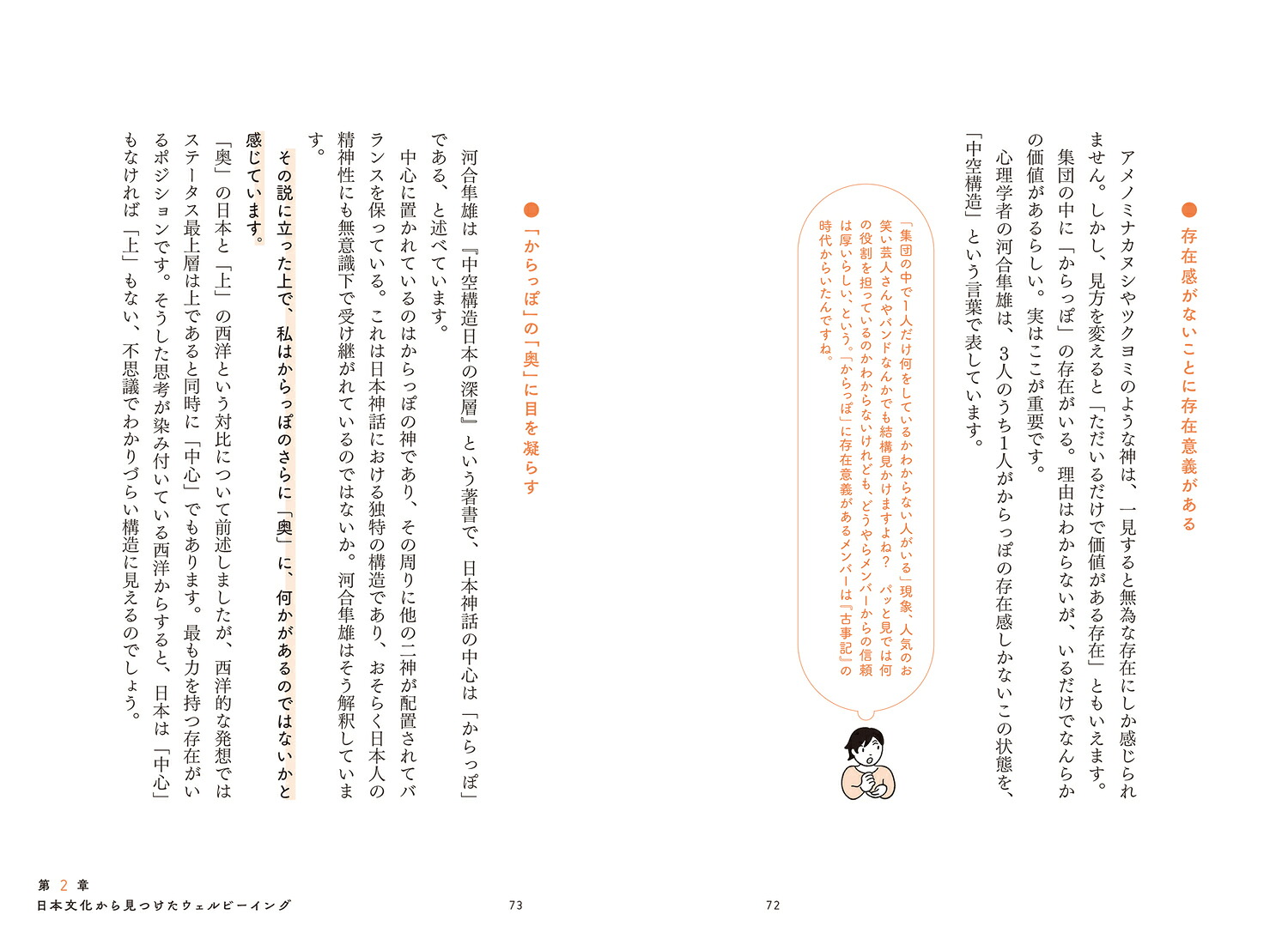 むかしむかしあるところにウェルビーイングがありました日本文化から読み解く幸せのカタチ[石川善樹]