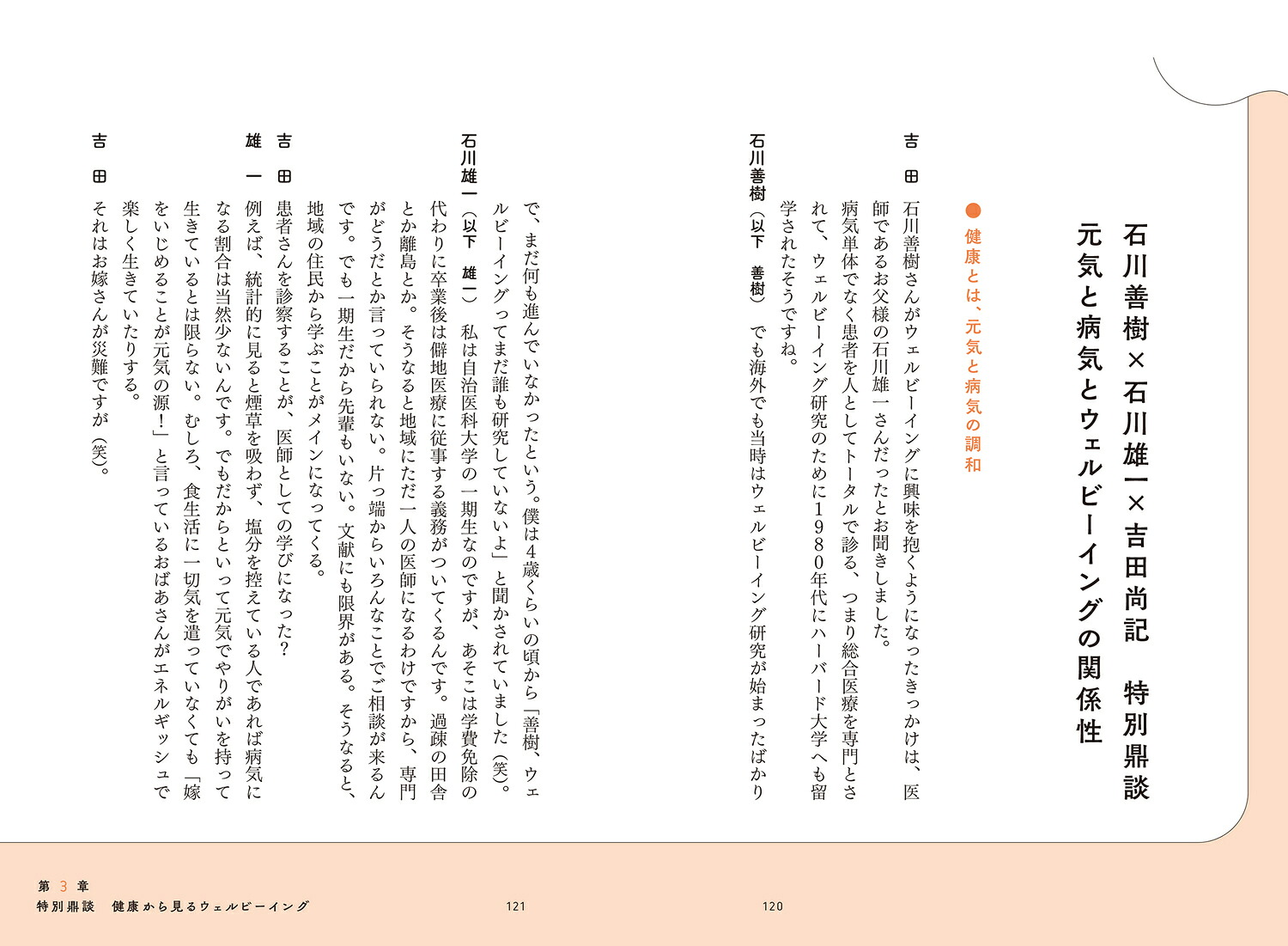 むかしむかしあるところにウェルビーイングがありました日本文化から読み解く幸せのカタチ[石川善樹]