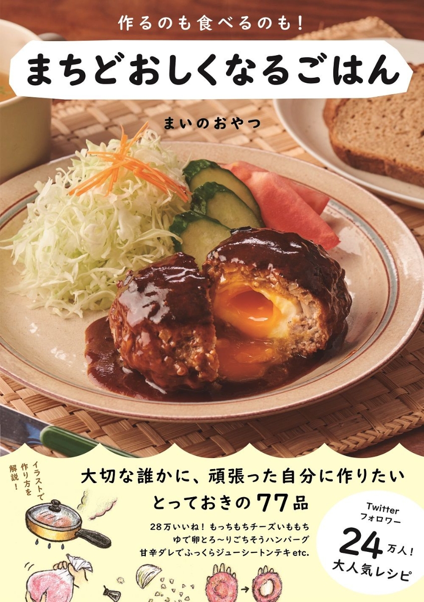 楽天ブックス: 作るのも食べるのも！ まちどおしくなるごはん