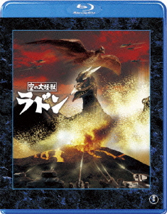 空の大怪獣 ラドン【Blu-ray】 [ 佐原健二 ]画像
