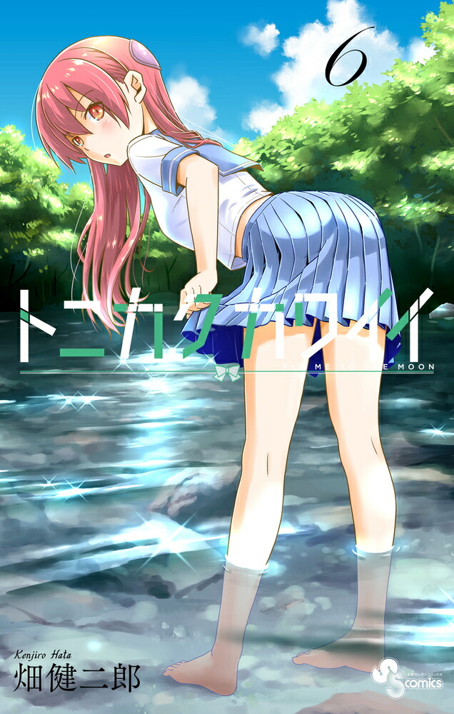 トニカクカワイイ（6）画像