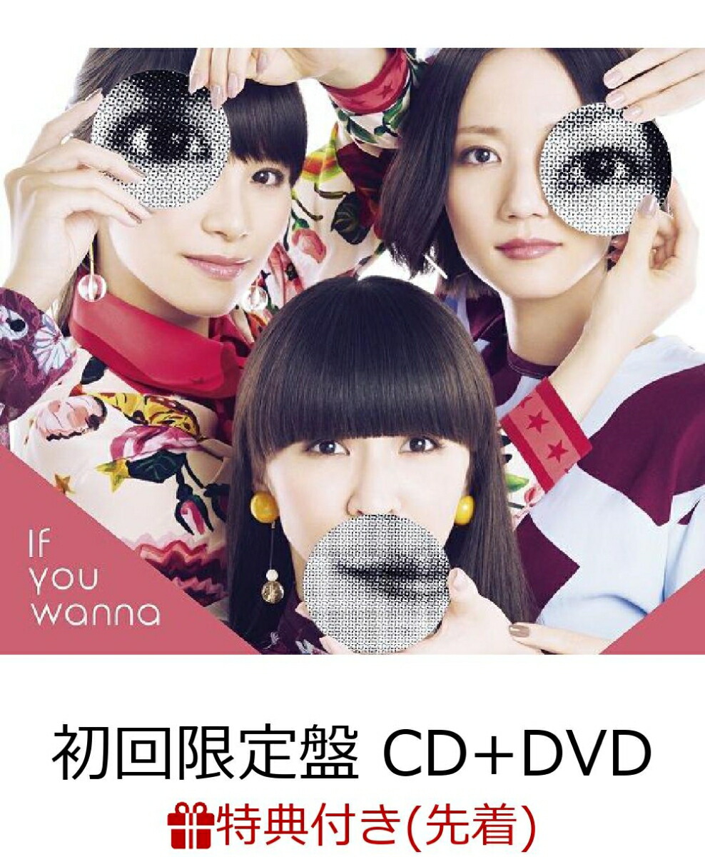 perfume ifyouwanna 安い ポスター