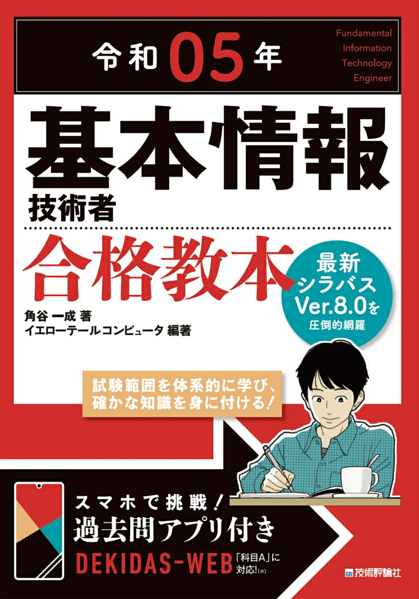 令和05年基本情報技術者 パーフェクトラーニング過去問題集 - その他