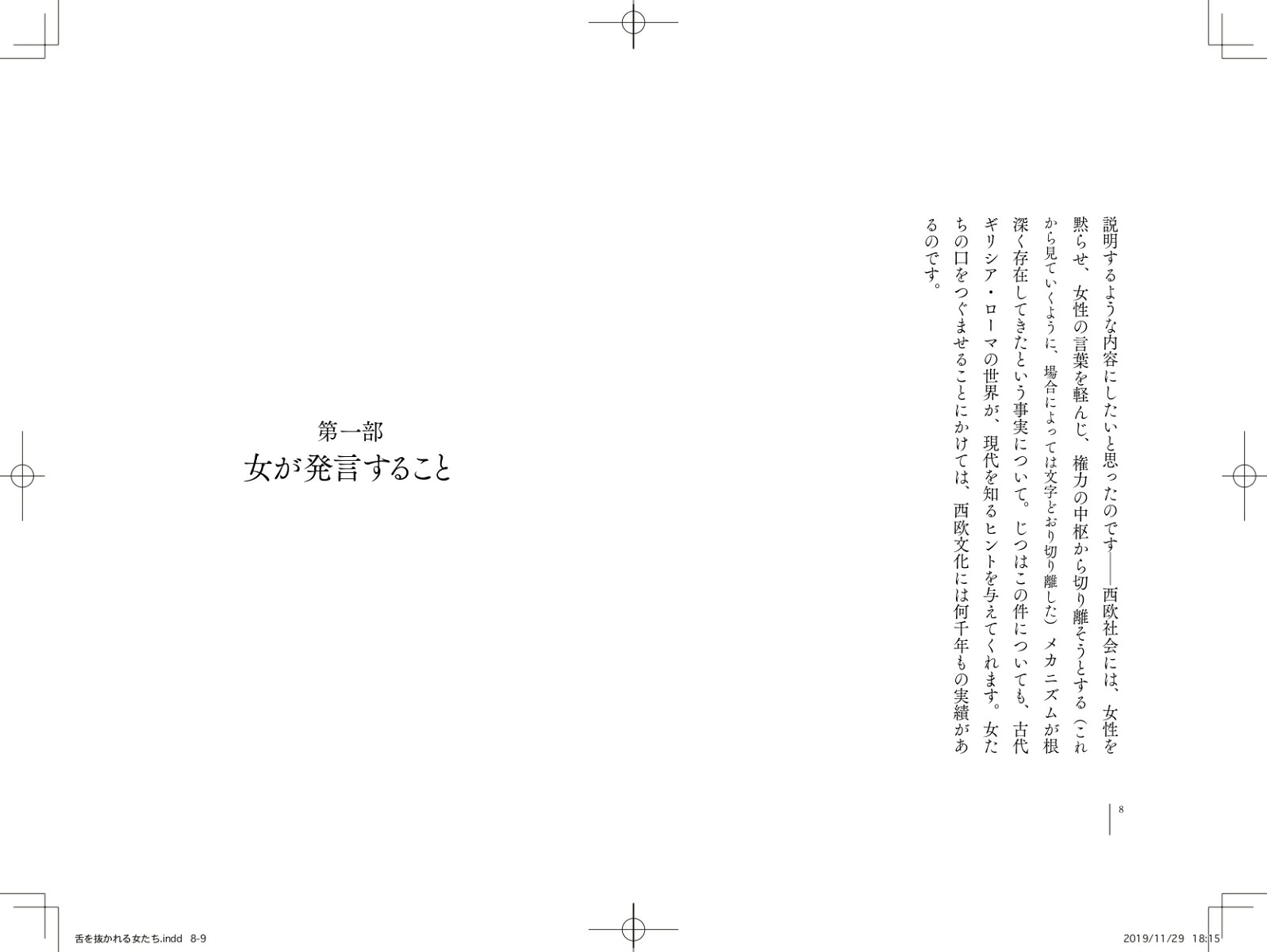 舌を抜かれる女たち[メアリー・ビアード]