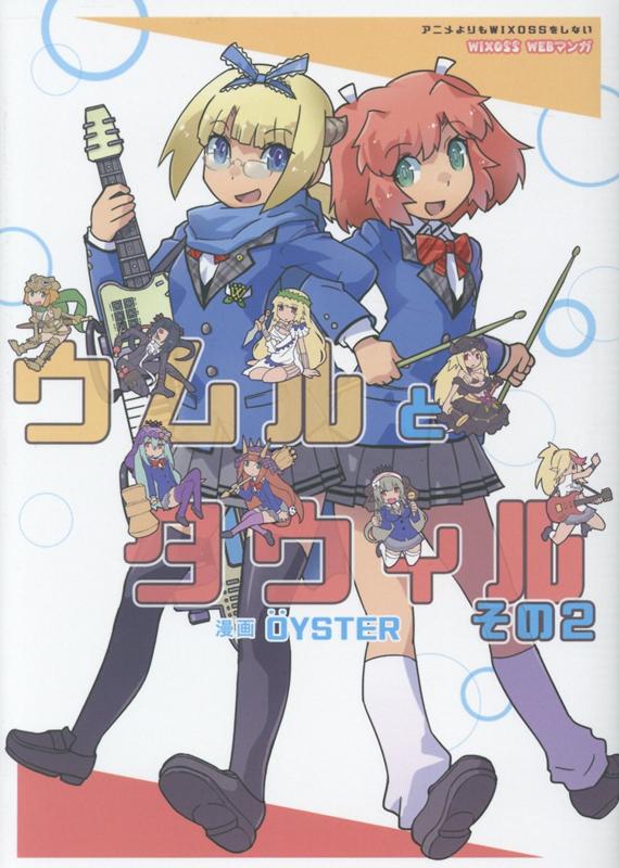 楽天ブックス ウムルとタウィル その2 Oyster 本