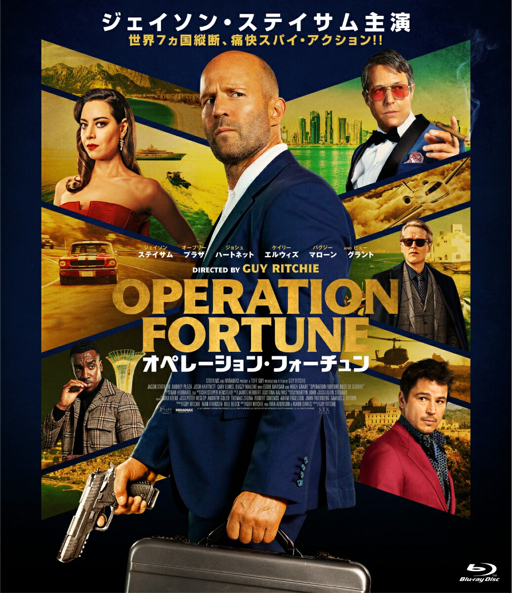 オペレーション・フォーチュン【Blu-ray】画像