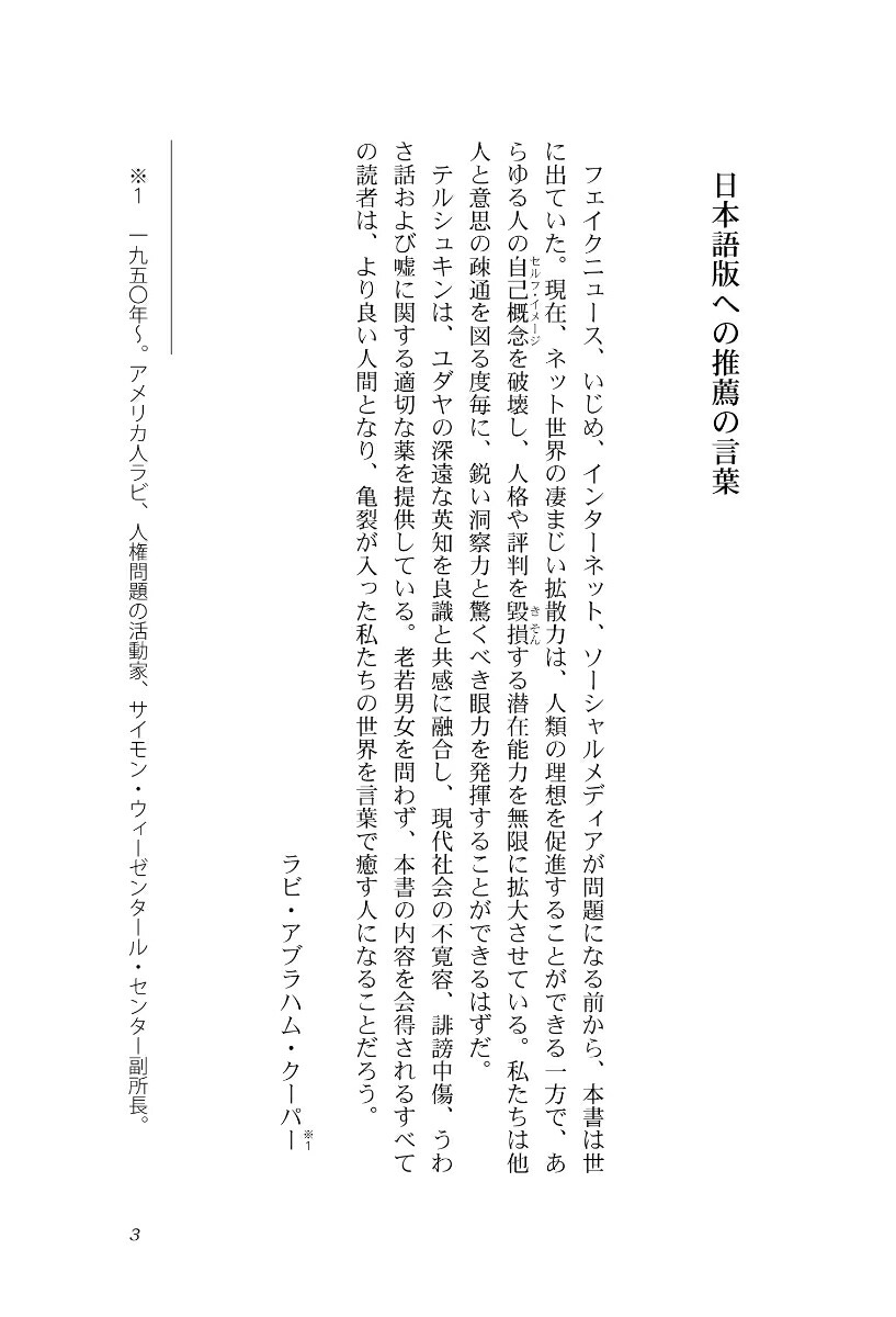 楽天ブックス 言葉で癒す人になる ユダヤの知恵に学ぶ 言葉の賢い使い方 ジョーゼフ テルシュキン 本