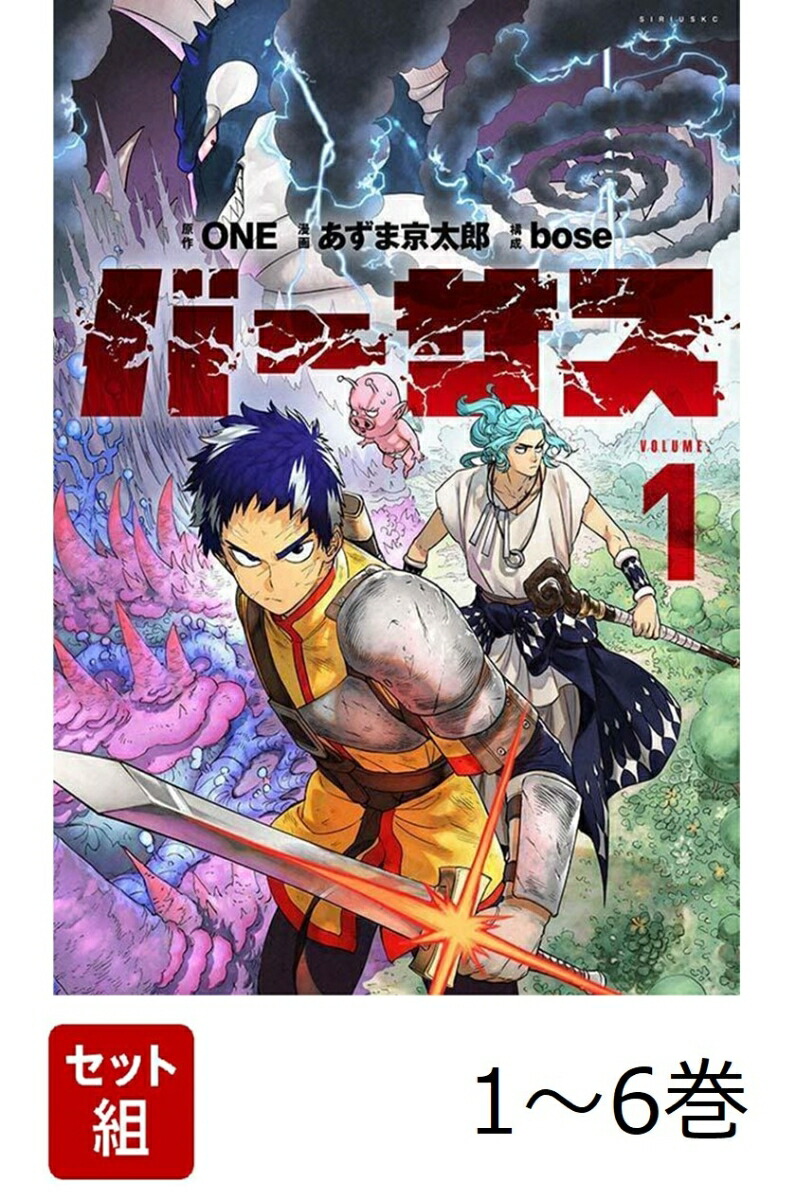 【全巻】 バーサス 1-6巻セット画像