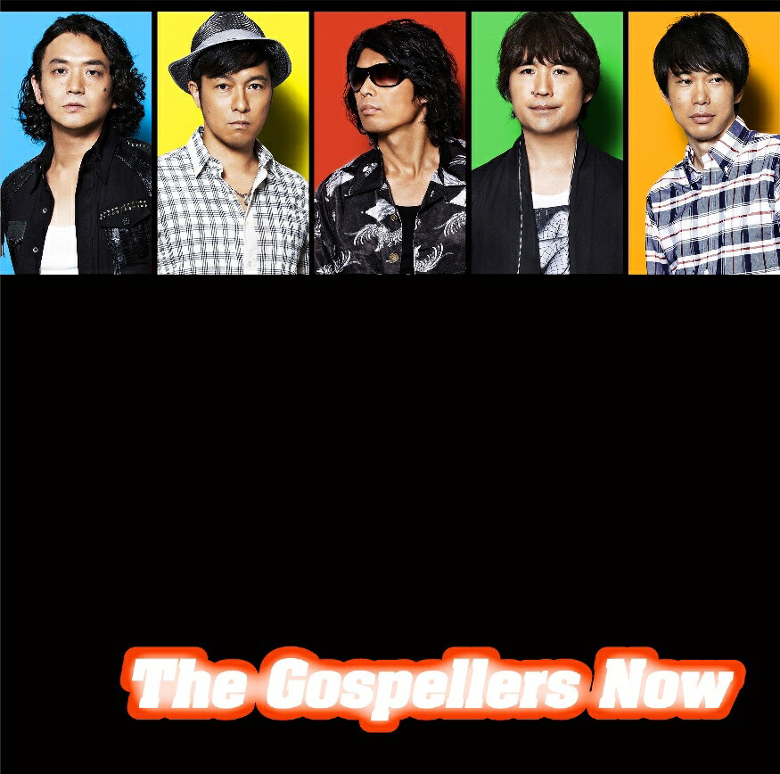 楽天ブックス The Gospellers Now 初回限定盤 Cd Dvd ゴスペラーズ Cd