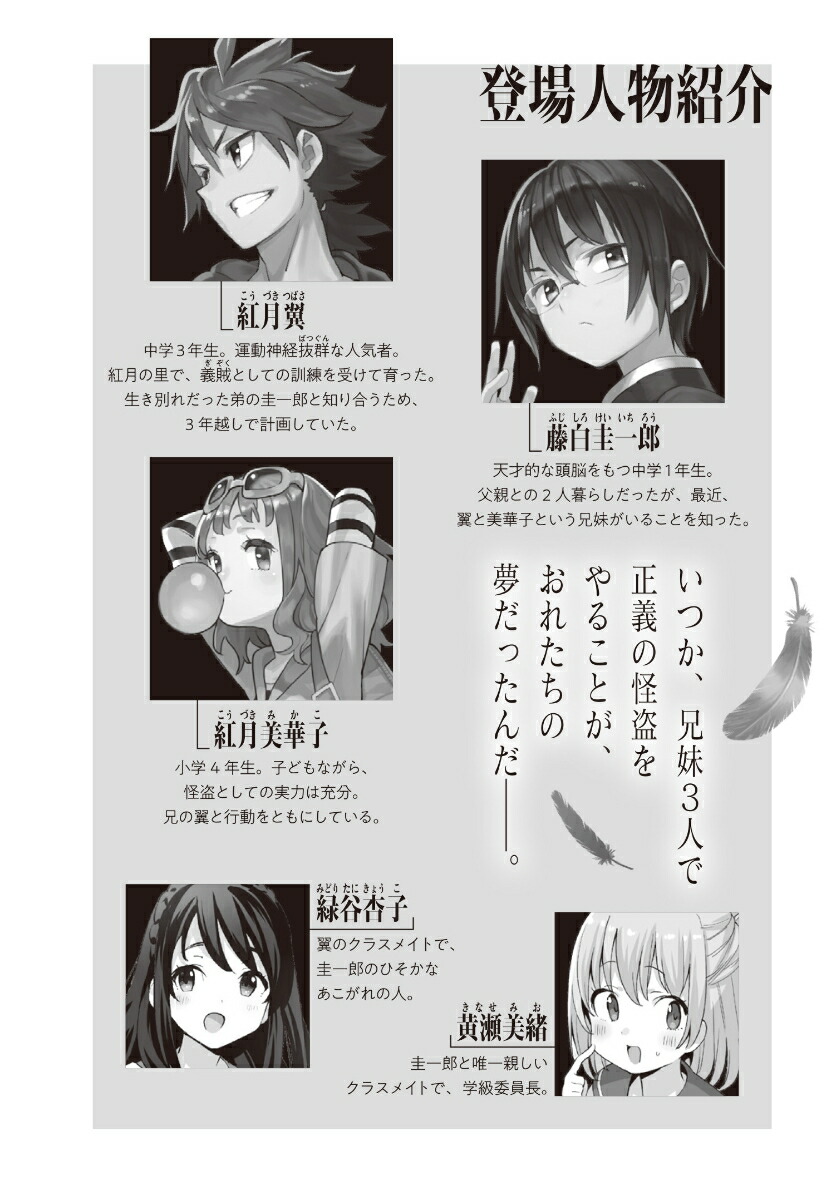 楽天ブックス 怪盗レッド The First 誰のために 戦うか 2 秋木 真 本