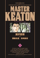MASTERキートン 完全版（5）画像
