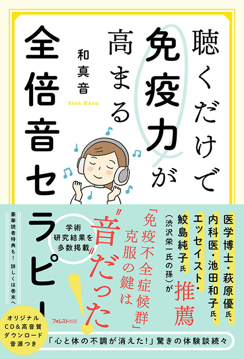 倍音セラピーCDブック : 声の力が脳波を変える、全てが叶う! : 自分の声を… 倍音セラピーCDブック : 声の力が脳波を変える、全てが叶う