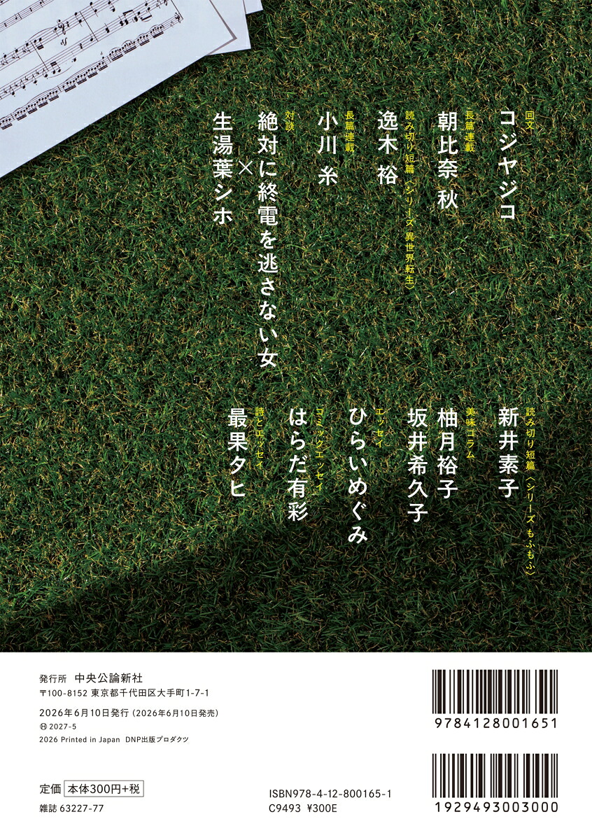 アンデル6小さな文芸誌（ムック）[中央公論新社]