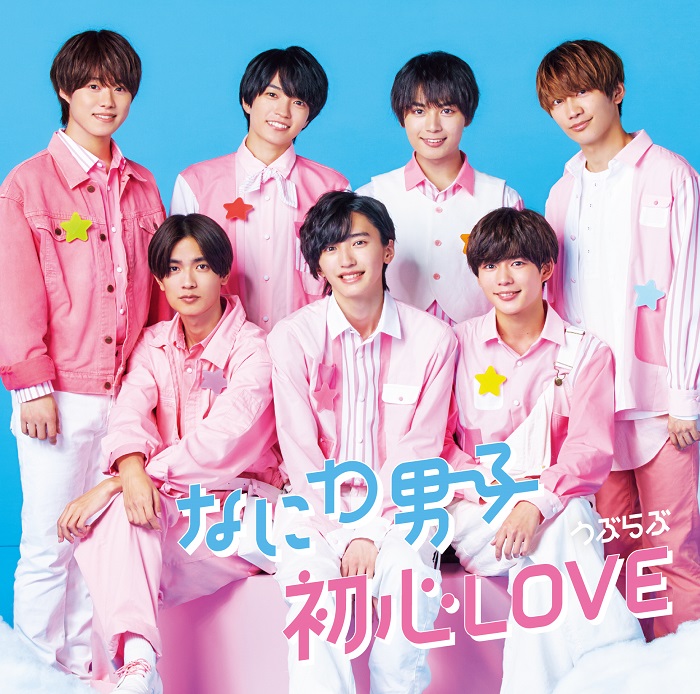 楽天ブックス: 初心 LOVE(うぶらぶ) (初回限定盤2 CD＋Blu-ray