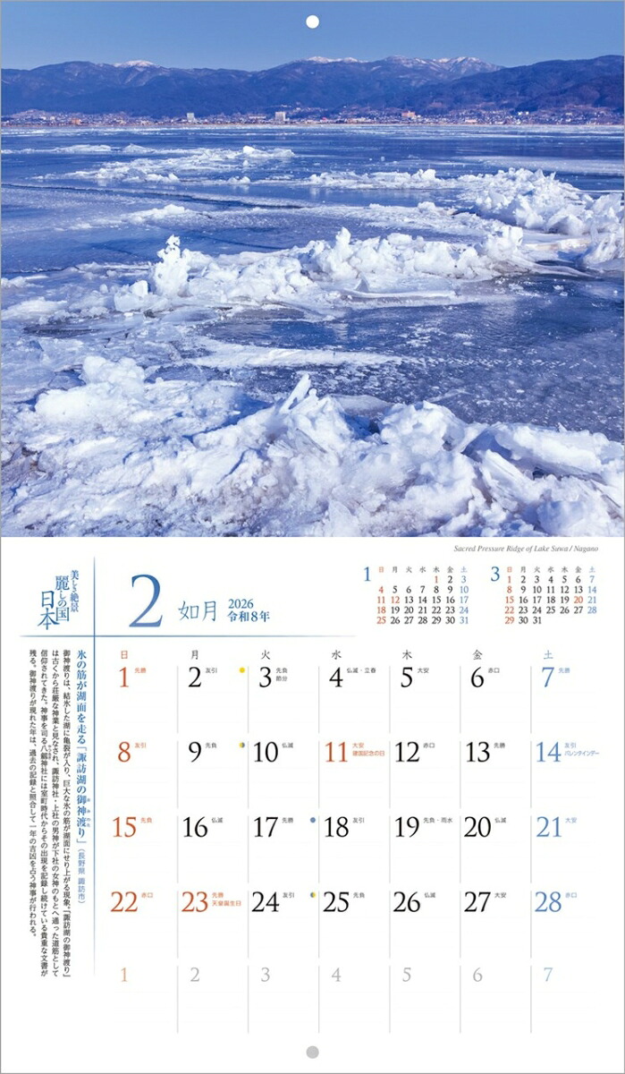 『麗しの国日本』2026カレンダー壁掛け風景【小型210×245】（写真工房カレンダー）