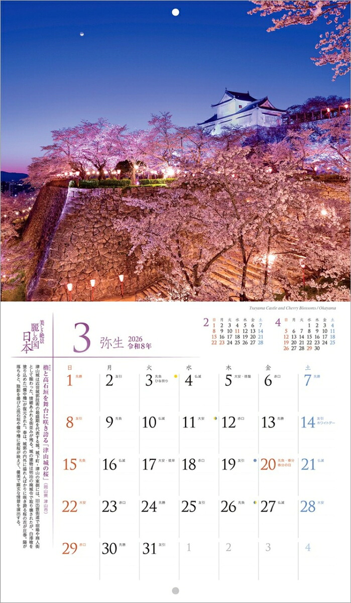 『麗しの国日本』2026カレンダー壁掛け風景【小型210×245】（写真工房カレンダー）