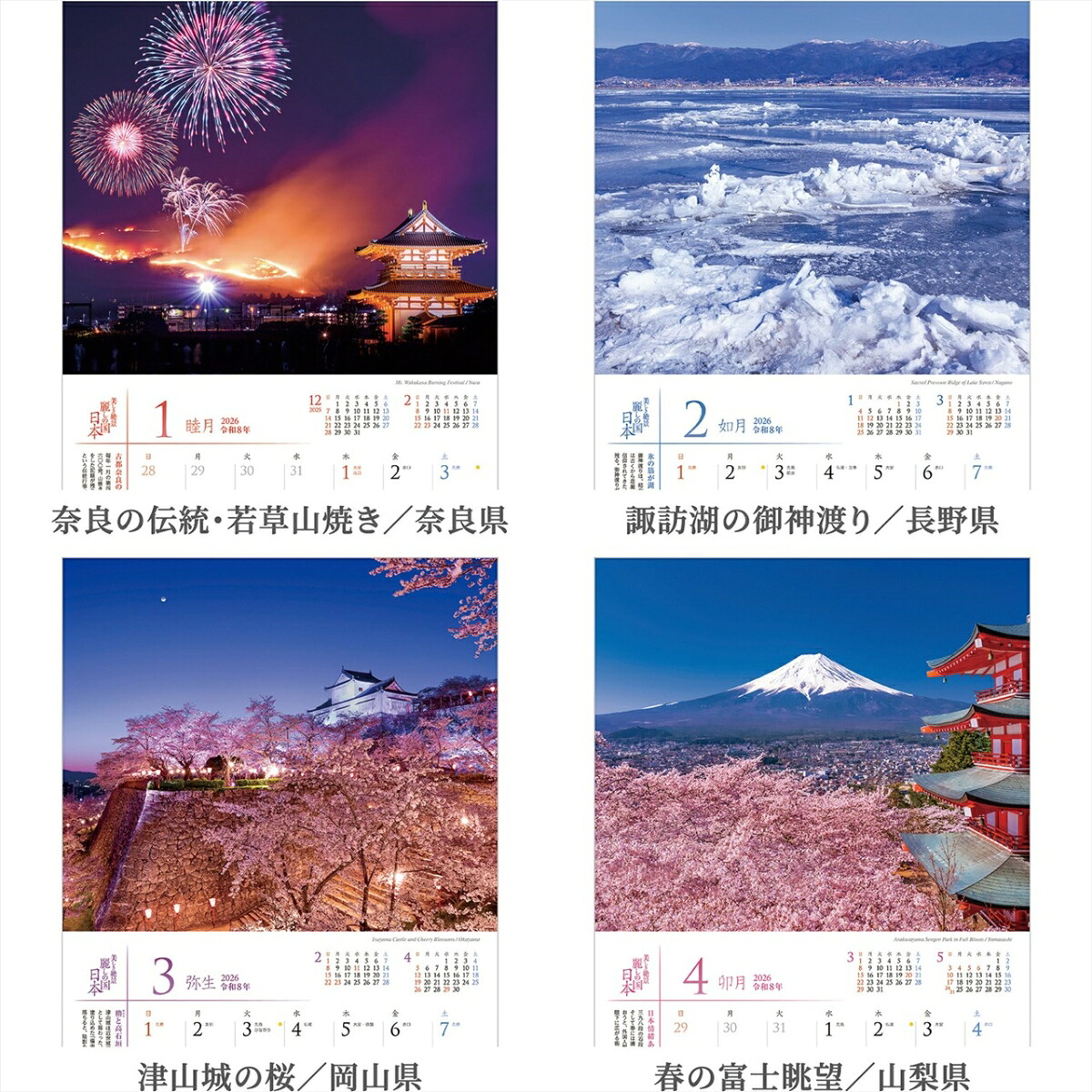 『麗しの国日本』2026カレンダー壁掛け風景【小型210×245】（写真工房カレンダー）