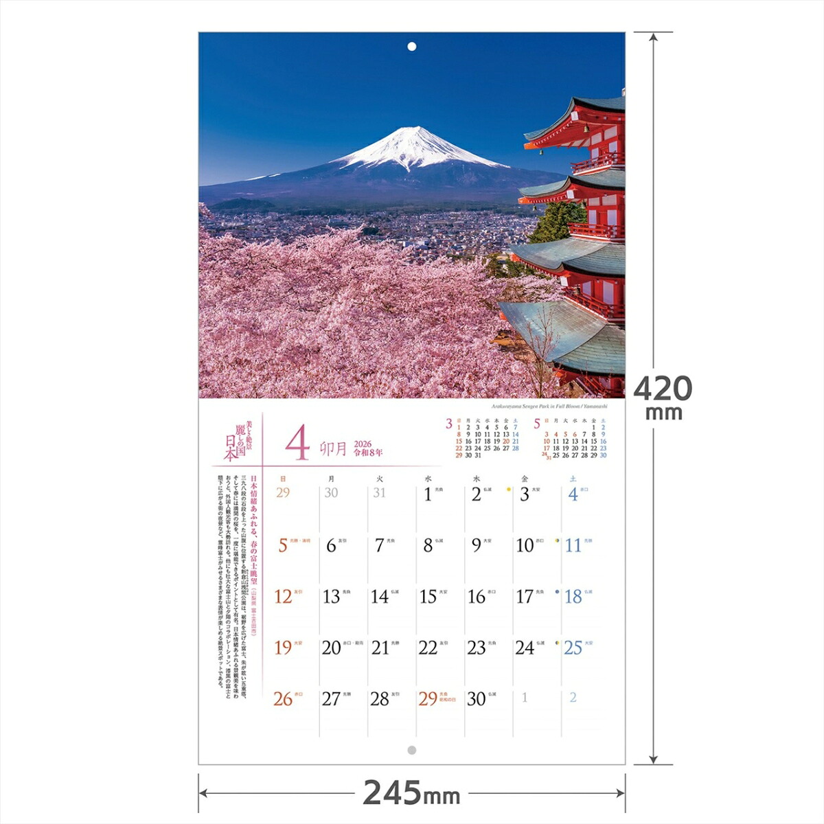 『麗しの国日本』2026カレンダー壁掛け風景【小型210×245】（写真工房カレンダー）