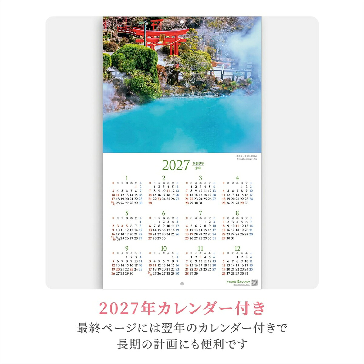 『麗しの国日本』2026カレンダー壁掛け風景【小型210×245】（写真工房カレンダー）