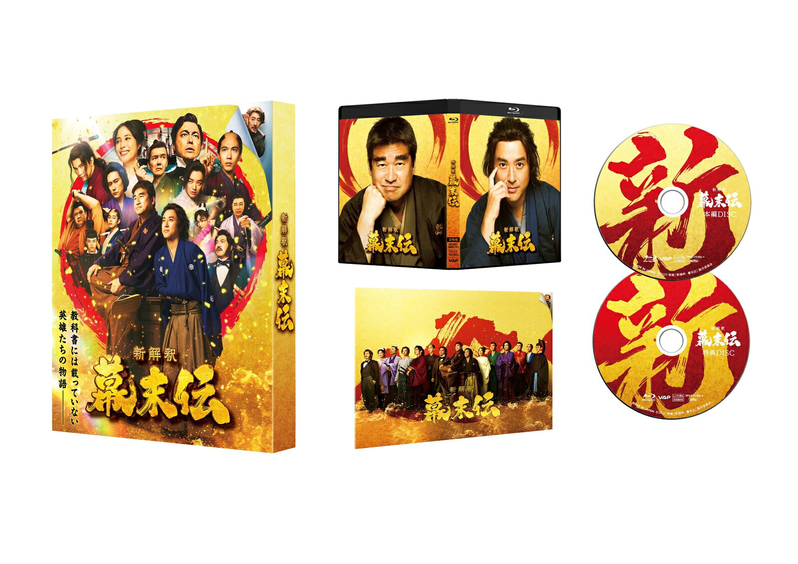 楽天ブックス: 新解釈・幕末伝 豪華版Blu-ray【Blu-ray】 - ムロツヨシ
