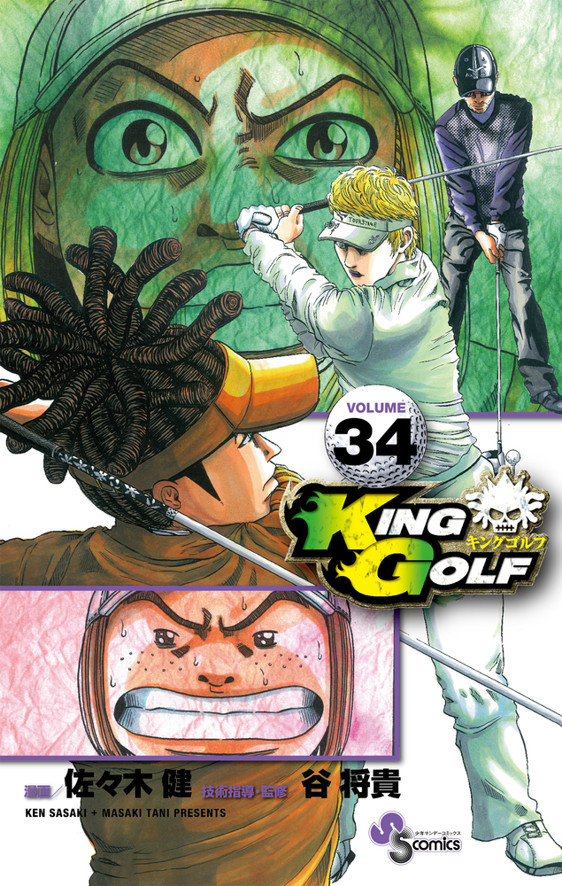 SALE／60%OFF】 キングゴルフ 1-40巻全巻セット KING GOLF 漫画