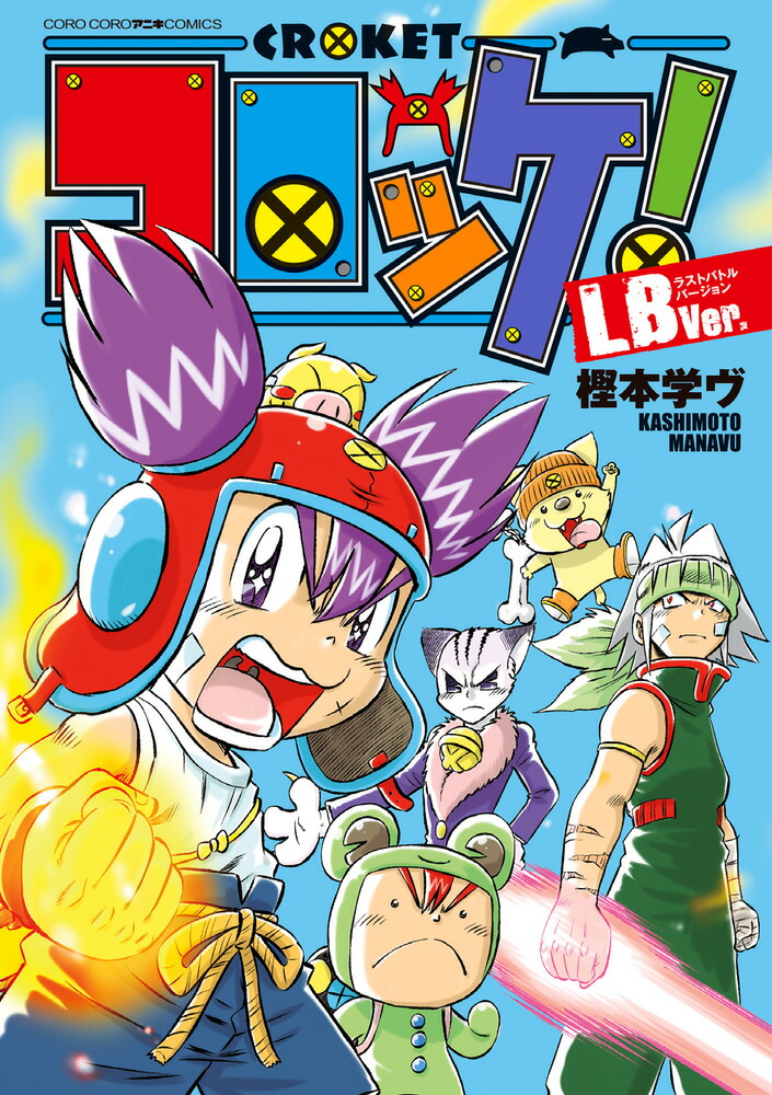 コロッケ！　DVD  セル版　全巻 楽天市場】コロッケ 1巻～27巻 セット 全巻 セル版 【DVD