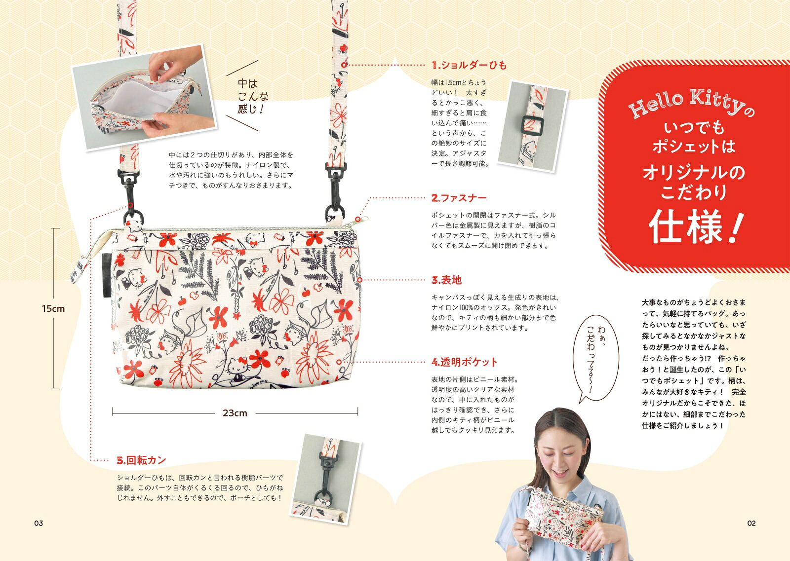 ハローキティのいつでもポシェット（別冊週刊女性）[週刊女性編集部]