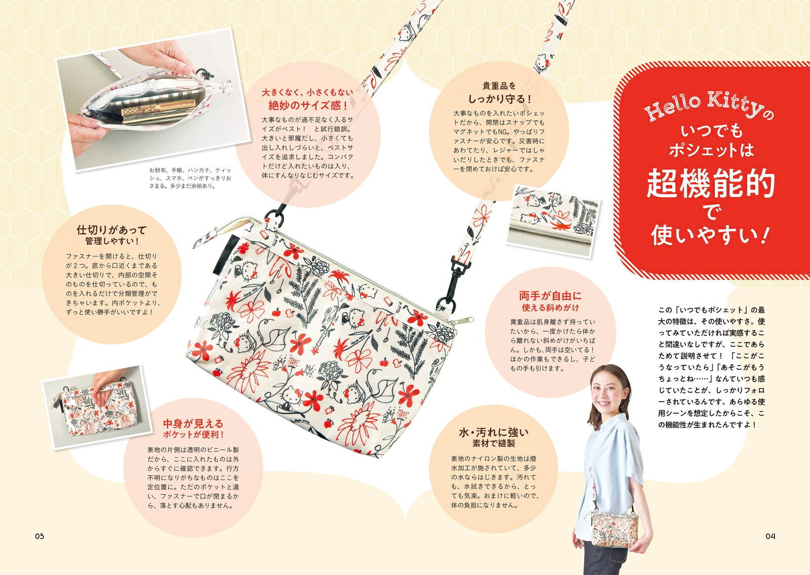 ハローキティのいつでもポシェット（別冊週刊女性）[週刊女性編集部]
