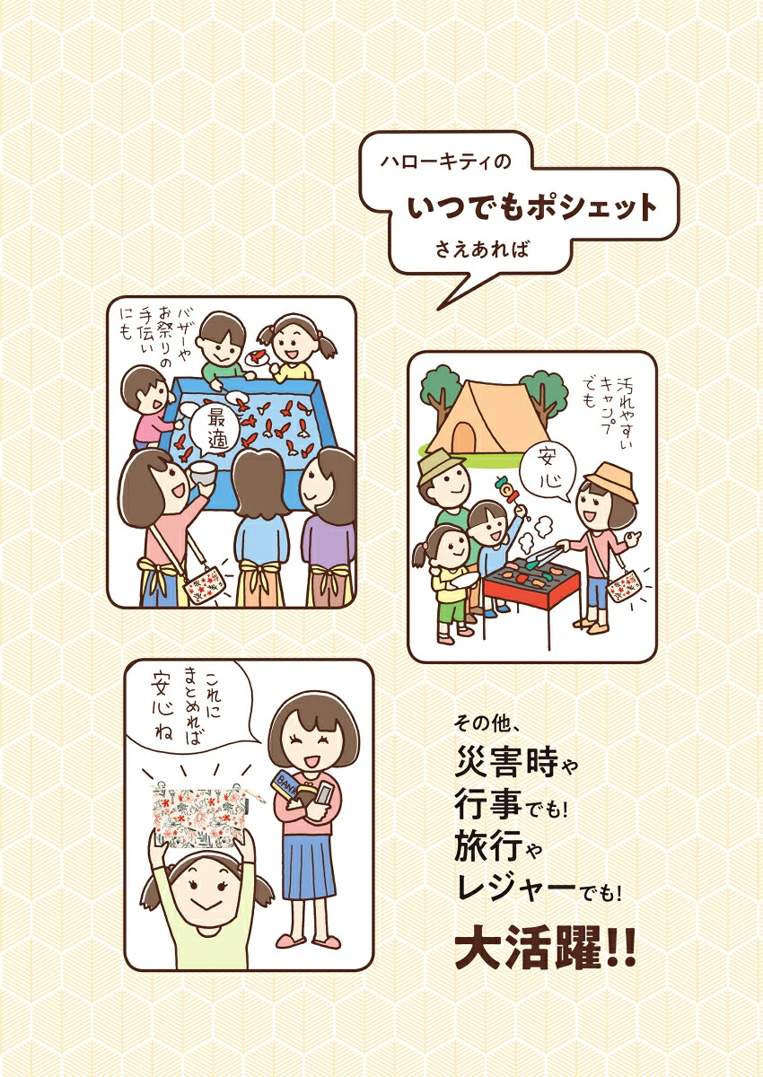 ハローキティのいつでもポシェット（別冊週刊女性）[週刊女性編集部]