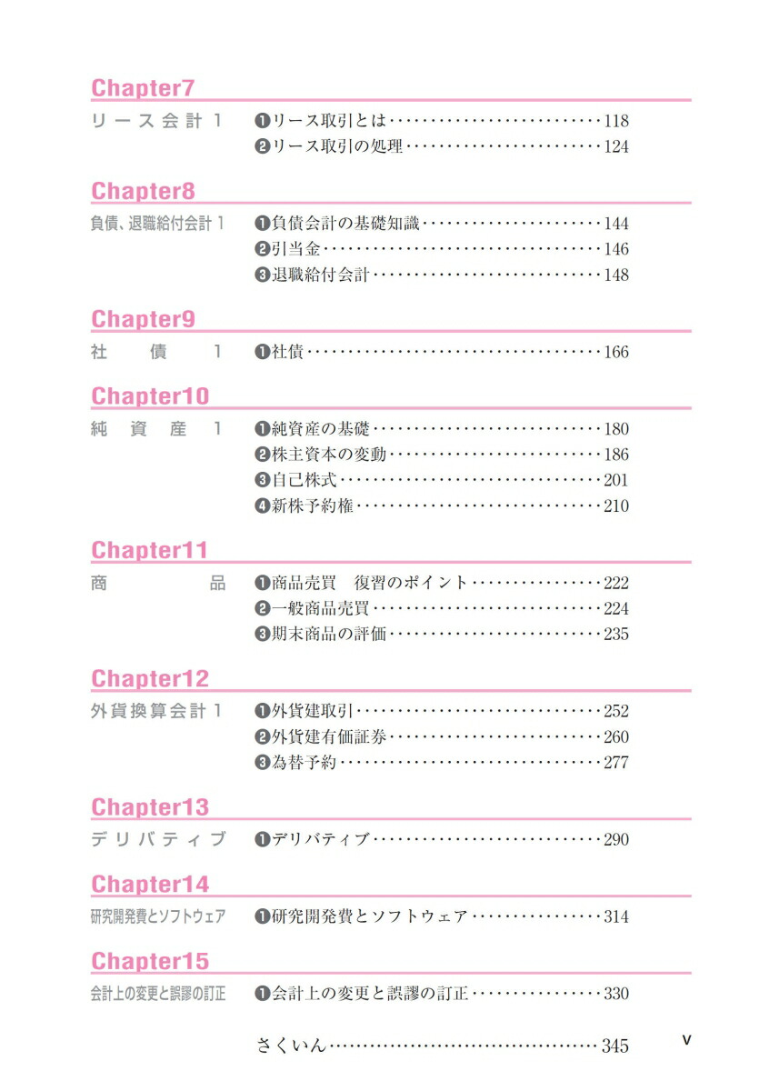 楽天ブックス サクッとうかる日商1級商業簿記 会計学基礎編1テキスト ネットスクール株式会社 本