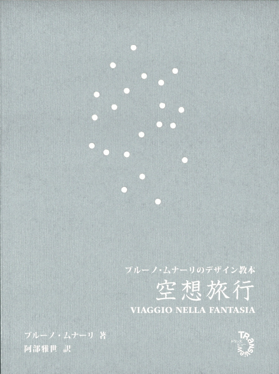 楽天市場】＜ ブルーノ・ムナーリ ＞読めない本 MN1
