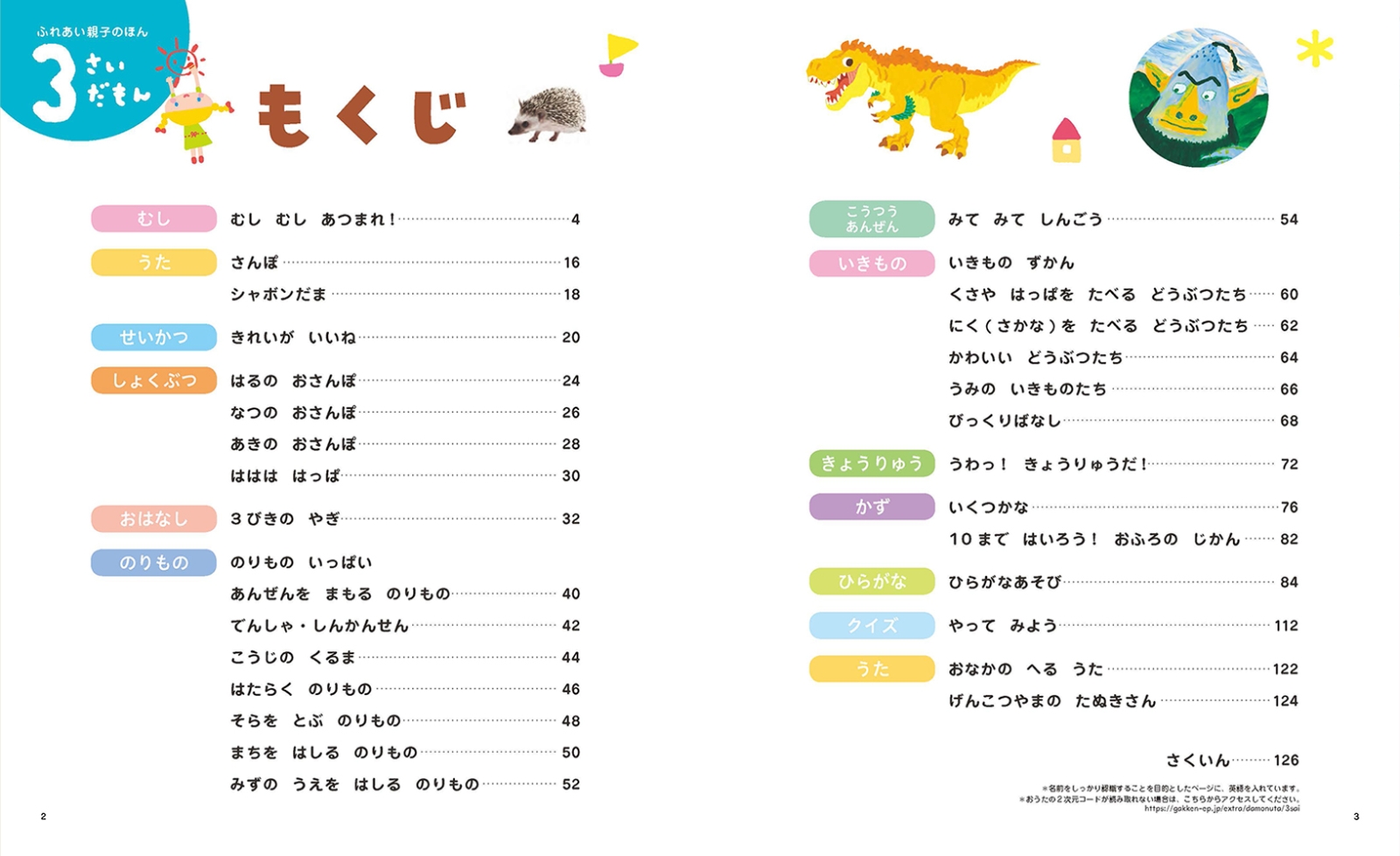 楽天ブックス 3さいだもん 新版 無藤隆 本