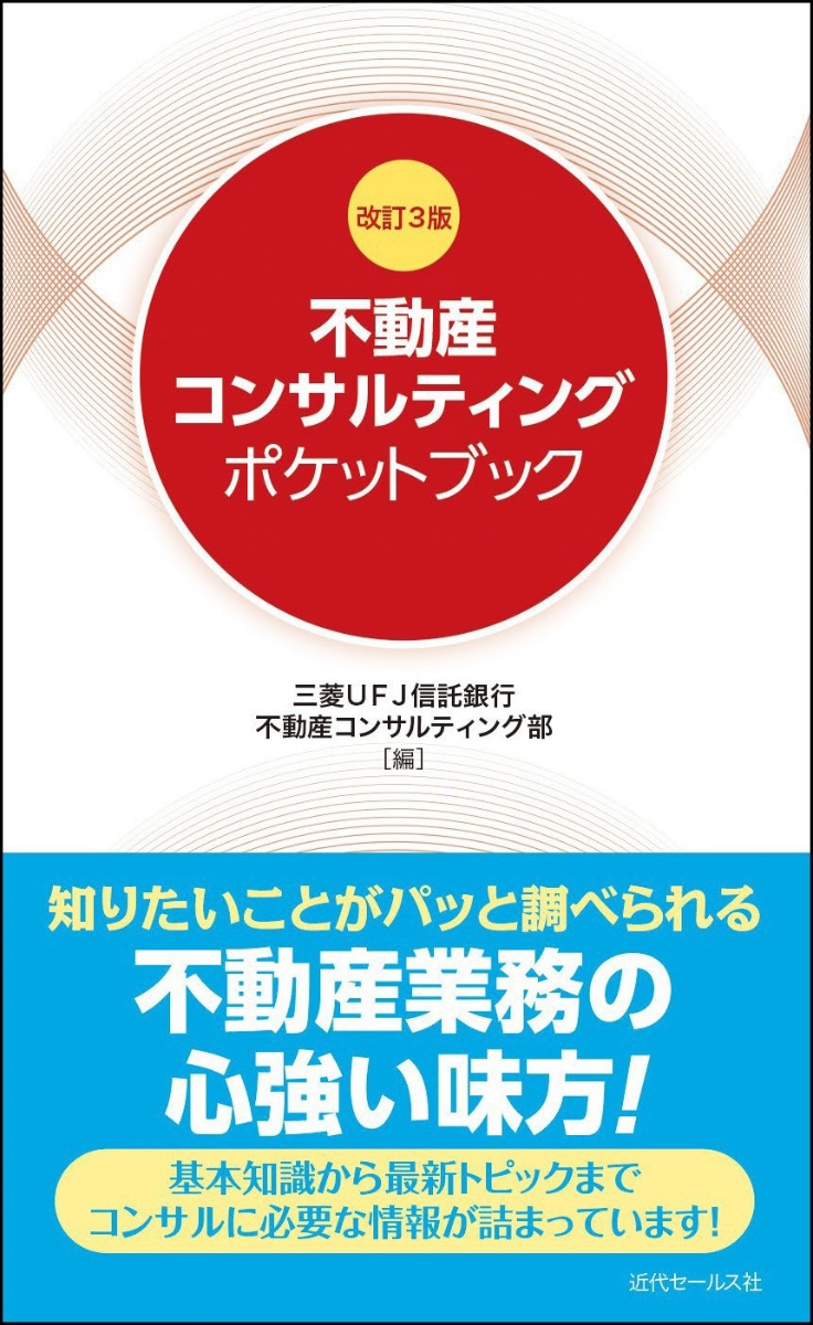 金融商品ｐｏｃｋｅｔ ｂｏｏｋ '９３年度版/近代セールス社/近代