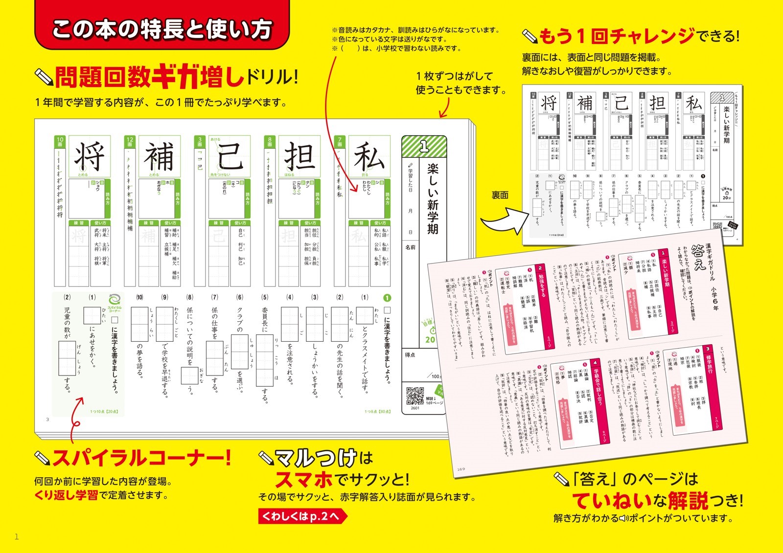 漢字ギガドリル小学6年[文英堂編集部]