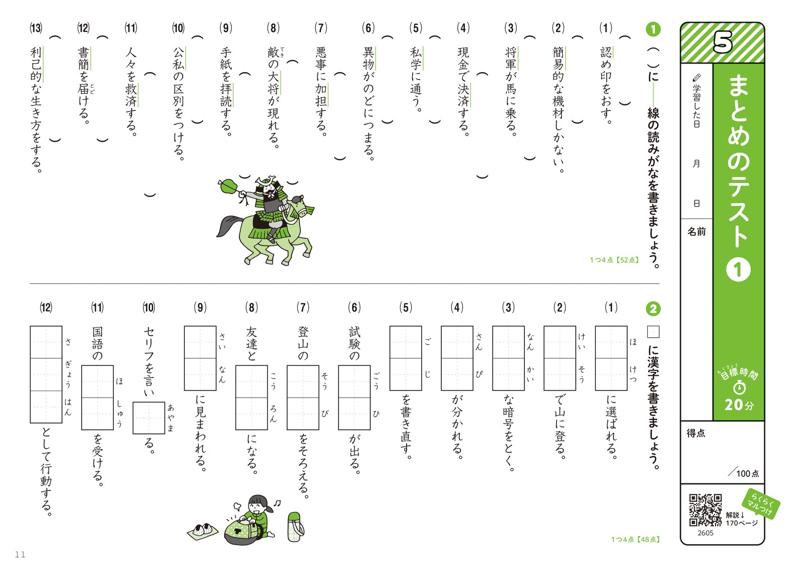 漢字ギガドリル小学6年[文英堂編集部]
