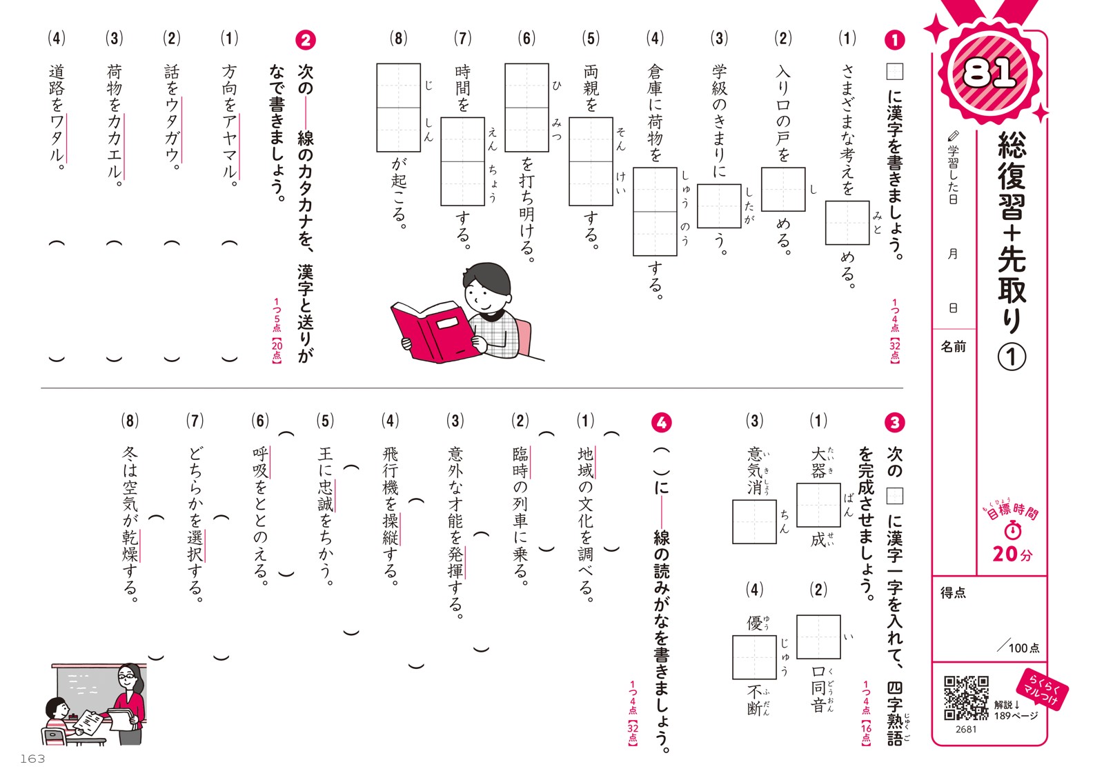 漢字ギガドリル小学6年[文英堂編集部]