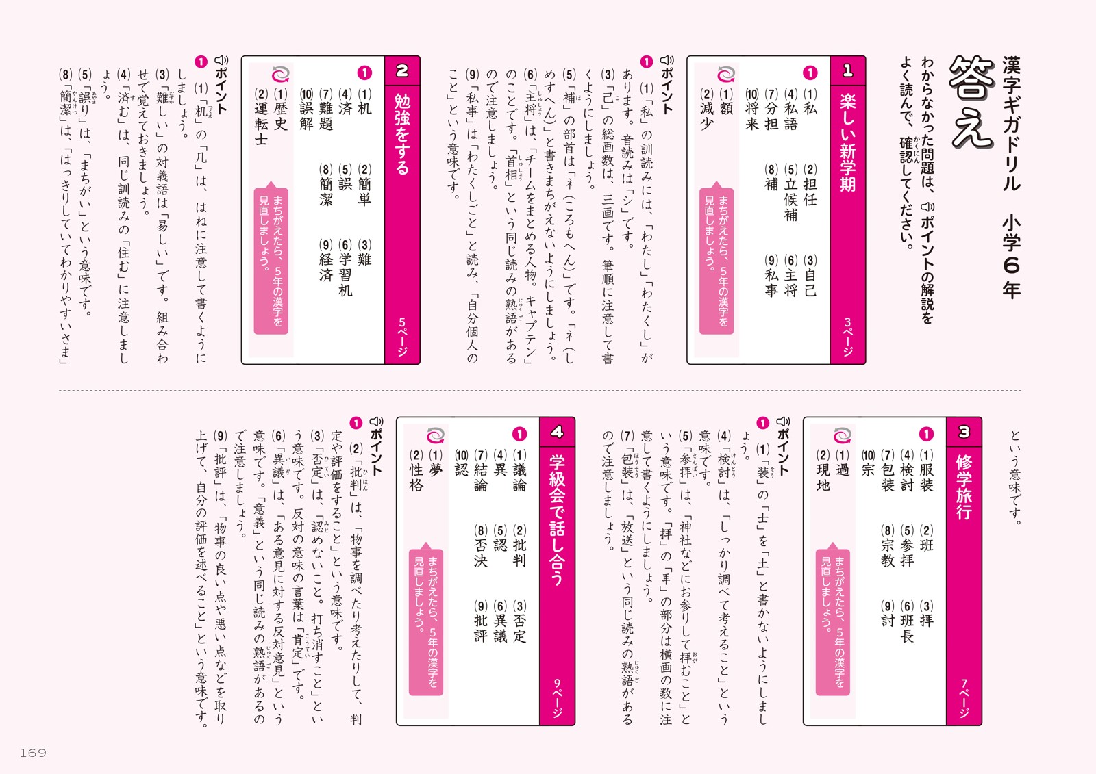 漢字ギガドリル小学6年[文英堂編集部]