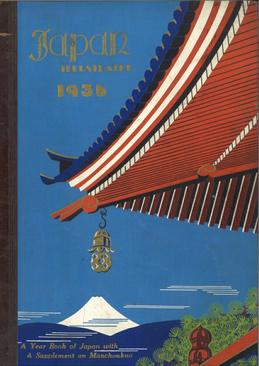 売れ筋 ジャパン イラストレイテッド Japan Illustrated Part 1 1934 1936 全6巻 別冊解説 戦前期英文日本年鑑コレクション 在庫限り Dev Capetownguy Co Za