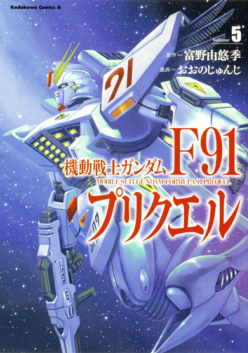機動戦士ガンダムF91プリクエル　5画像